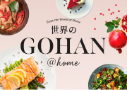 世界のGOHAN